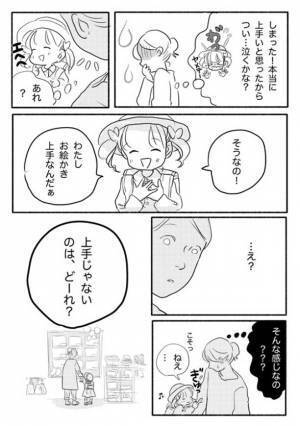 褒められると泣く娘　幼稚園に入ってからの変化に「涙が出た」「考えさせられる」