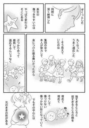 褒められると泣く娘　幼稚園に入ってからの変化に「涙が出た」「考えさせられる」