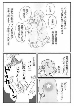 褒められると泣く娘　幼稚園に入ってからの変化に「涙が出た」「考えさせられる」