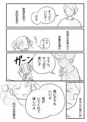 褒められると泣く娘　幼稚園に入ってからの変化に「涙が出た」「考えさせられる」