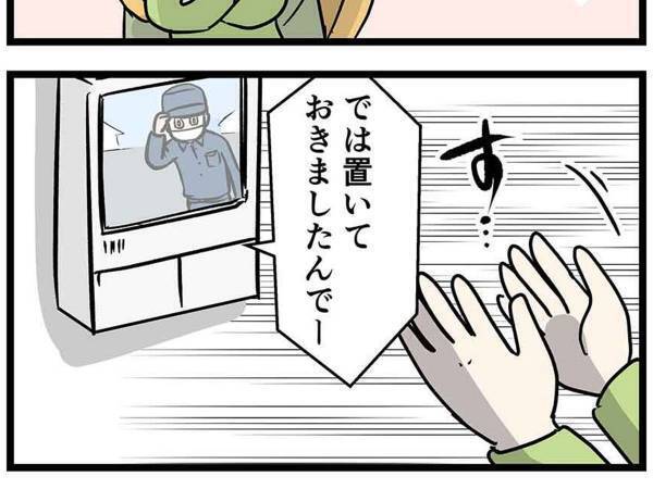 配達員に感謝を伝えようとした小４娘　まさかの『発言』に、母親あ然…