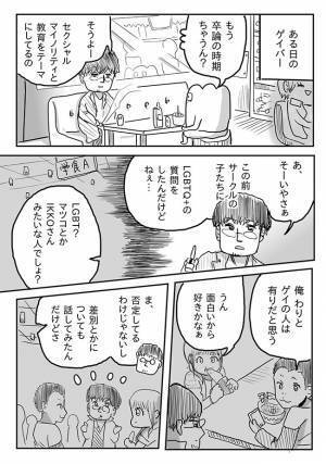 「ザ・LGBTって感じ（笑）」　友人の発言にあ然…その後、男性は？