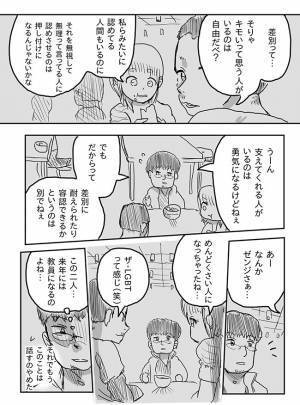 「ザ・LGBTって感じ（笑）」　友人の発言にあ然…その後、男性は？