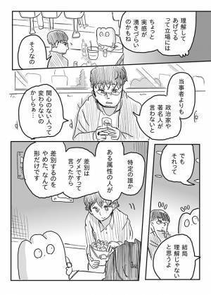 「ザ・LGBTって感じ（笑）」　友人の発言にあ然…その後、男性は？