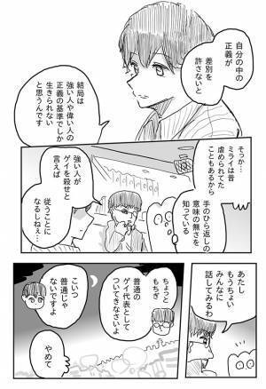 「ザ・LGBTって感じ（笑）」　友人の発言にあ然…その後、男性は？