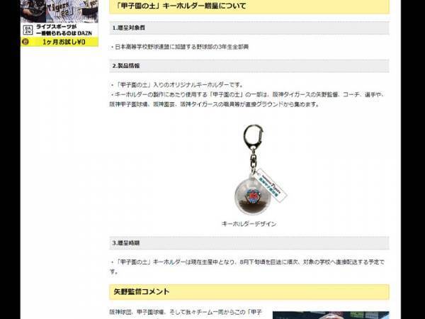 甲子園中止の高校球児にプレゼントをした阪神　その理由に「泣いた」「素敵すぎる」