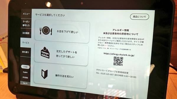 「このシステムずっと欲しかった」　ガストで見つけた新システムに称賛が相次ぐワケとは