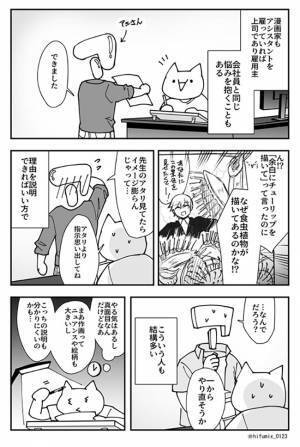 「こんな上司がほしかった…」　指示が上手く伝わらない原因は…？