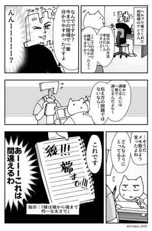 「こんな上司がほしかった…」　指示が上手く伝わらない原因は…？