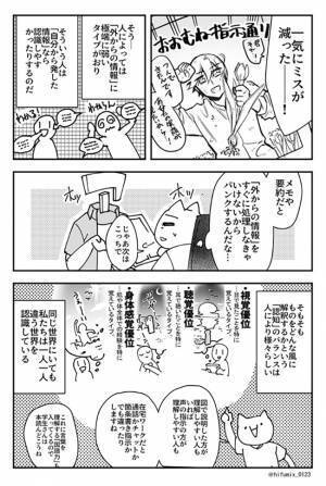 「こんな上司がほしかった…」　指示が上手く伝わらない原因は…？