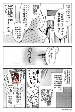 「こんな上司がほしかった…」　指示が上手く伝わらない原因は…？