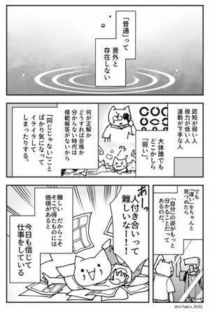 「こんな上司がほしかった…」　指示が上手く伝わらない原因は…？