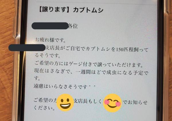 「え…１５０匹！？」　社員をざわつかせた社内メールとは？