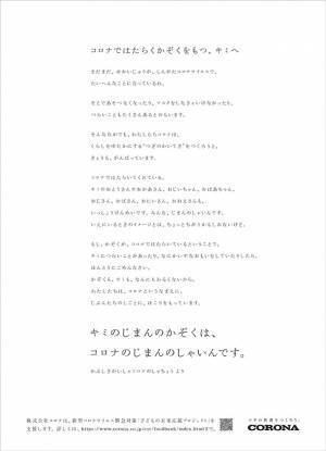 「全国の人に見てほしい」「泣ける」　株式会社コロナ社長のメッセージに涙…