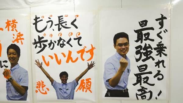 渋谷駅にあったJR社員が全力で喜びを表現したポスターが話題に
