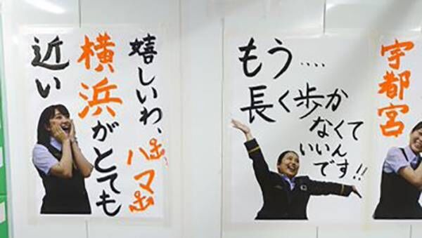 渋谷駅にあったJR社員が全力で喜びを表現したポスターが話題に