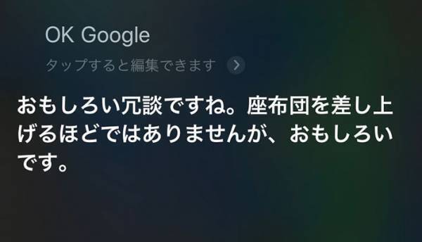 『Siri』に「OK Google」としつこく呼んだら見事な返しが…　【全８パターン】