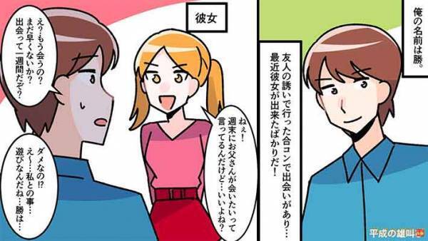付き合ってまだ1週間の彼女に家の内情を散々詮索され突然の逆プロポーズ「いや無理！」