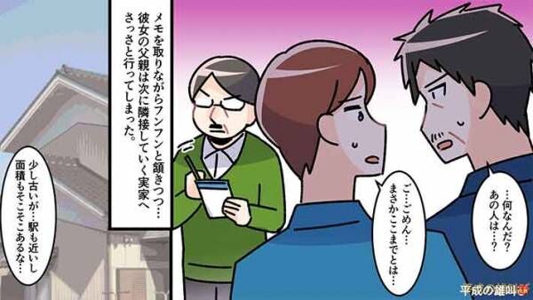 付き合ってまだ1週間の彼女に家の内情を散々詮索され突然の逆プロポーズ「いや無理！」