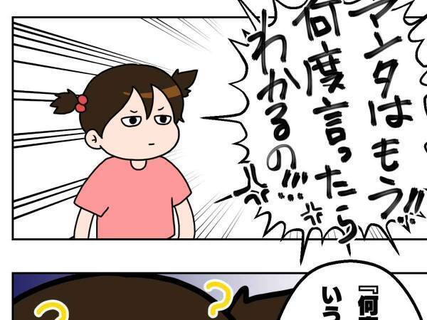 何度も同じことで叱られる子供が放った一言に「なるほど」