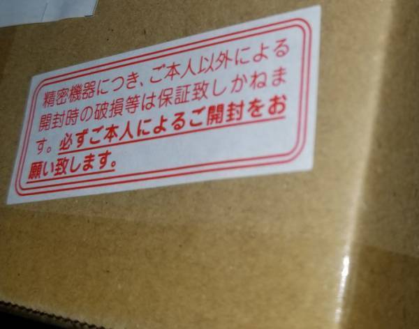 ネットで『いかがわしいもの』を購入　箱に貼られたシールに「涙が出そうに」