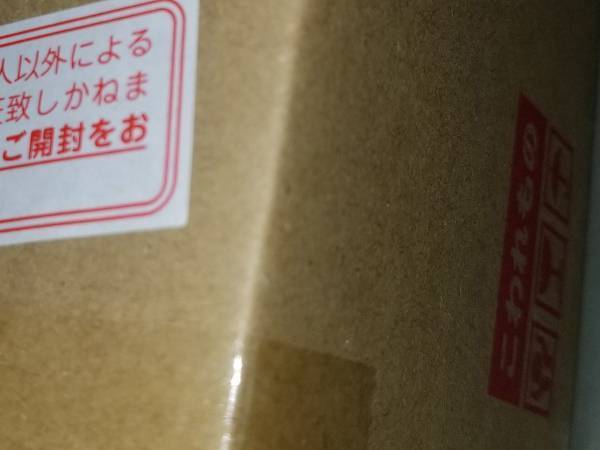 ネットで『いかがわしいもの』を購入　箱に貼られたシールに「涙が出そうに」