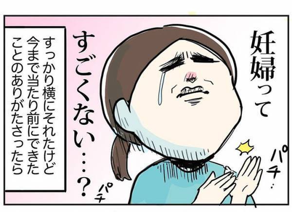 外出自粛中の生活は、妊娠中と似てる！？　漫画に反響相次ぐ　「妊婦って強い」