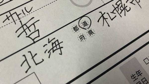 「北海道民にしか分からない違和感」　撮影された『１枚』に、共感の声