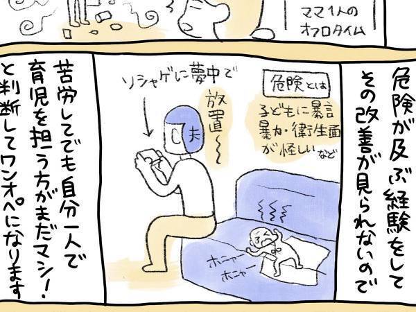 赤ちゃんに暴言、泣く子を放ってゲーム…『選択的ワンオペ育児』に共感の声