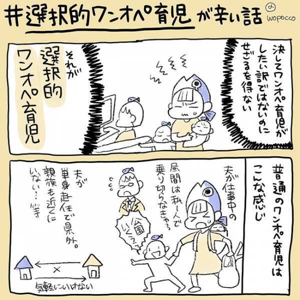 赤ちゃんに暴言、泣く子を放ってゲーム…『選択的ワンオペ育児』に共感の声