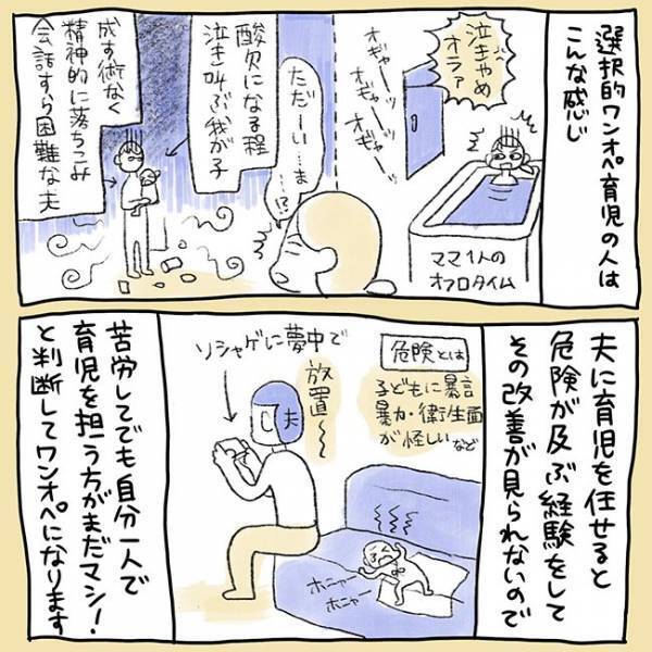 赤ちゃんに暴言、泣く子を放ってゲーム…『選択的ワンオペ育児』に共感の声