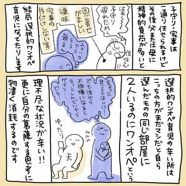 赤ちゃんに暴言、泣く子を放ってゲーム…『選択的ワンオペ育児』に共感の声