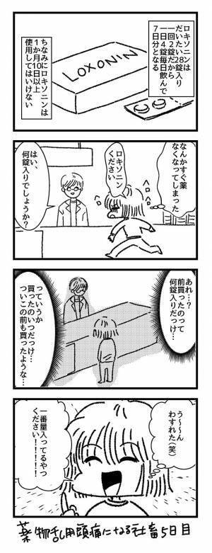 「頭痛薬、ちょっと多めに飲もう…」　その後、ゾッとする展開に…！