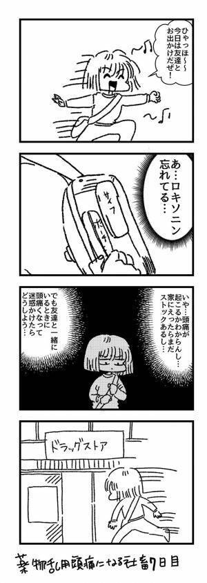 「頭痛薬、ちょっと多めに飲もう…」　その後、ゾッとする展開に…！