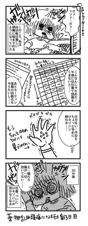 「頭痛薬、ちょっと多めに飲もう…」　その後、ゾッとする展開に…！