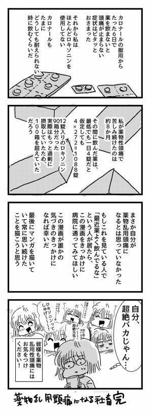 「頭痛薬、ちょっと多めに飲もう…」　その後、ゾッとする展開に…！