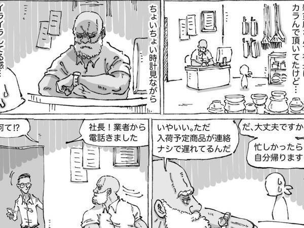 荷物が届かずイライラする強面の社長　「あと５分で着く」と連絡を受けると…？