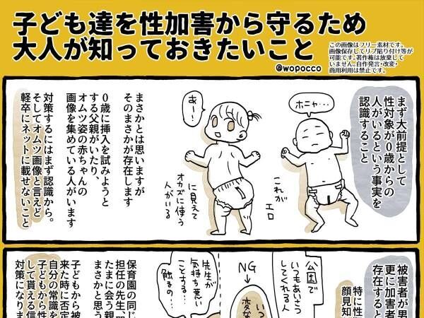 子供を性犯罪から守るには？　イラストに「参考になった」「注意したい」