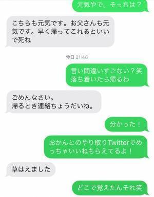 息子「辛らつすぎる…」　母親から届いたメッセージ内容に、４３万人が爆笑！
