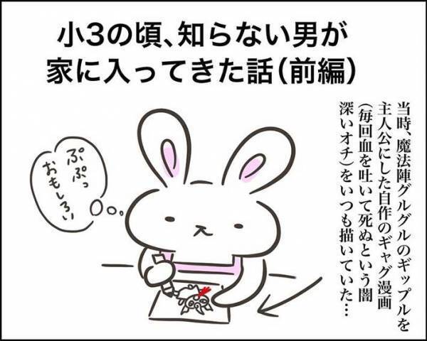 見知らぬ男に「家にいれて」と頼まれた小３女児　続く展開に、身の毛がよだつ