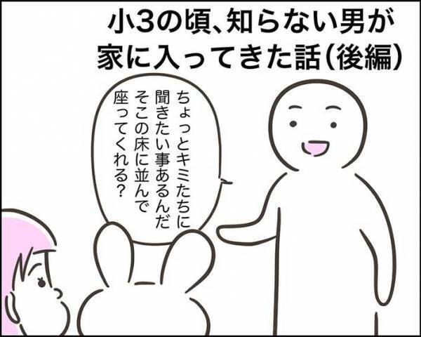 見知らぬ男に「家にいれて」と頼まれた小３女児　続く展開に、身の毛がよだつ
