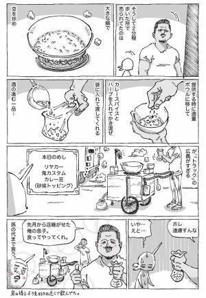 海外で、あやしい食べ物は『断固拒否』　しかし、強面の男性に勧められ…？