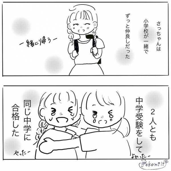 『不審な男性』に目を付けられた女子中学生　すると、小柄な友達が？