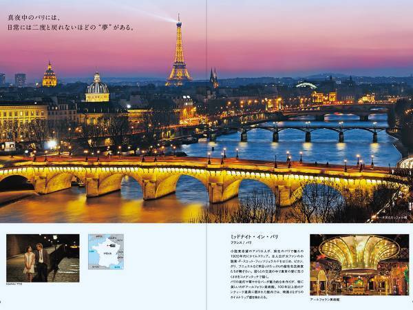 会いに行ける映画作品　名作５５作品の『舞台』をまとめた本にうっとり