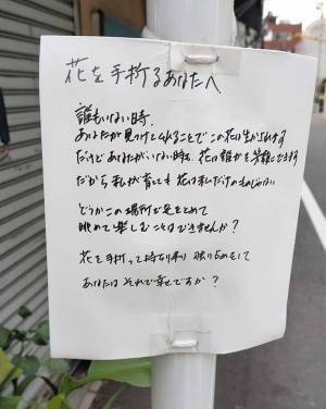 花泥棒の被害に遭った持ち主　その後、設置した貼り紙がこちら