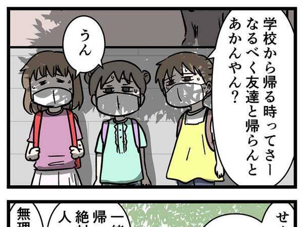 盛り上がる小学生３人　遠目に見た母親が固まったワケとは