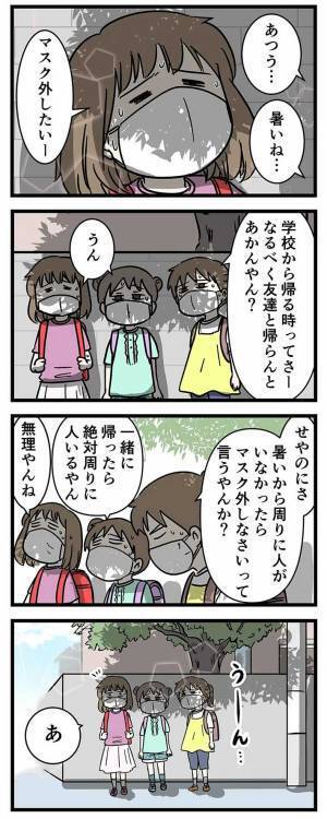 盛り上がる小学生３人　遠目に見た母親が固まったワケとは