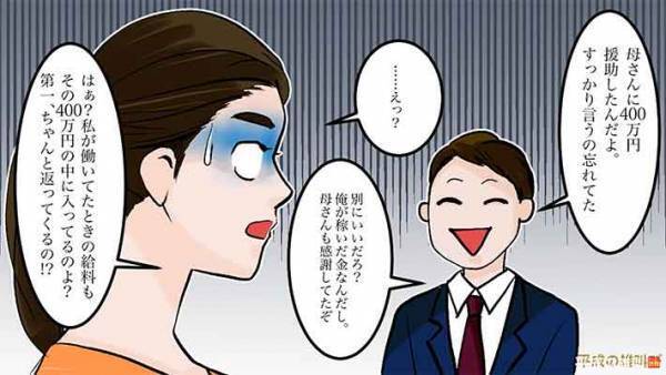 ４００万円の貯金を無断で義母へ「離婚しましょう！」ダメ夫に三行半を突きつけた妻のその後…