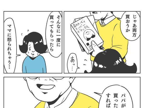 ワンパターンな愛情表現しかできなかった父　漫画のラストが心にしみる