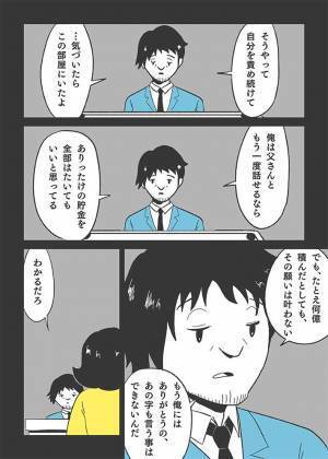 ワンパターンな愛情表現しかできなかった父　漫画のラストが心にしみる